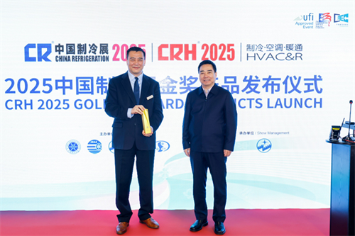 谷轮荣获2025中国制冷展创新产品金奖(图1)