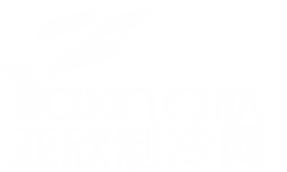 亚欣制冷网