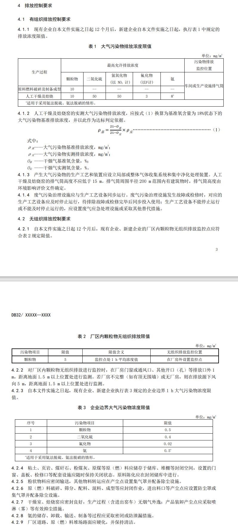 颗粒物需控制在0.5mg/m&#179;！江苏省将出台砖瓦工业大气污染物排放新标准,工业废气处理,环保除尘